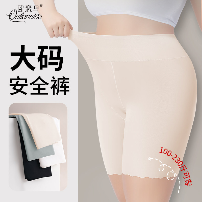 大码安全裤胖mm200斤夏季冰丝无痕防磨腿不卷边打底四分白色短裤,女士内衣/男士内衣/家居服,女安全裤,淘宝优惠券,粉丝福利购,淘宝优惠卷