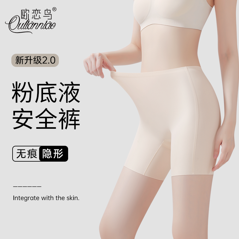 高腰粉底液安全裤女防走光冰丝无痕隐形打底裤收腹不卷边夏季薄款,女士内衣/男士内衣/家居服,女安全裤,淘宝优惠券,粉丝福利购,淘宝优惠卷