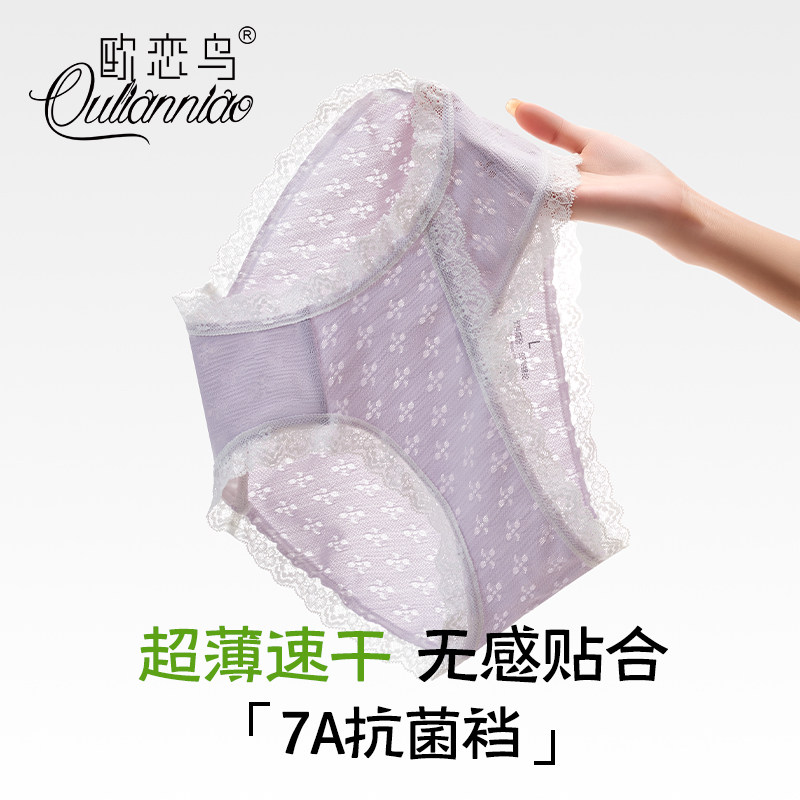 内裤女夏季薄款7A纯棉抑菌裆冰丝网眼透气性感蕾丝花边少女三角裤,女士内衣/男士内衣/家居服,女三角裤,淘宝优惠券,粉丝福利购,淘宝优惠卷