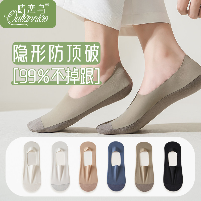 船袜男夏季薄款礼盒装长绒棉吸汗防滑不掉跟冰丝防顶破浅口隐形袜,女士内衣/男士内衣/家居服,船袜,淘宝优惠券,粉丝福利购,淘宝优惠卷