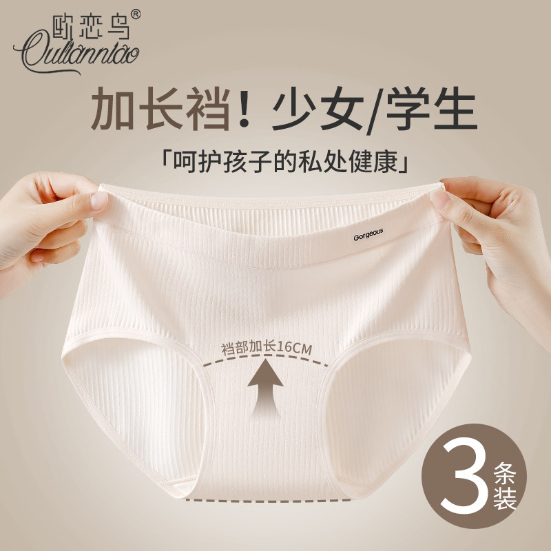 加长裆内裤女纯棉2025新款初高中学生女大童发育期三角短裤少女生,女士内衣/男士内衣/家居服,女三角裤,淘宝优惠券,粉丝福利购,淘宝优惠卷