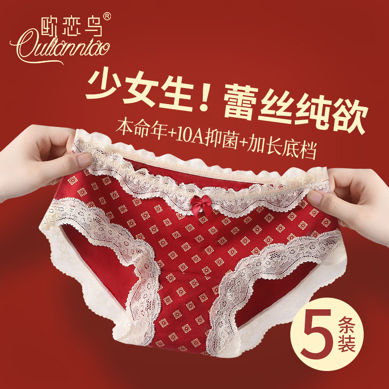 红色内裤女2025新款纯棉7a级抗菌加长裆三角短裤女生本命年蕾丝款,女士内衣/男士内衣/家居服,女三角裤,淘宝优惠券,粉丝福利购,淘宝优惠卷