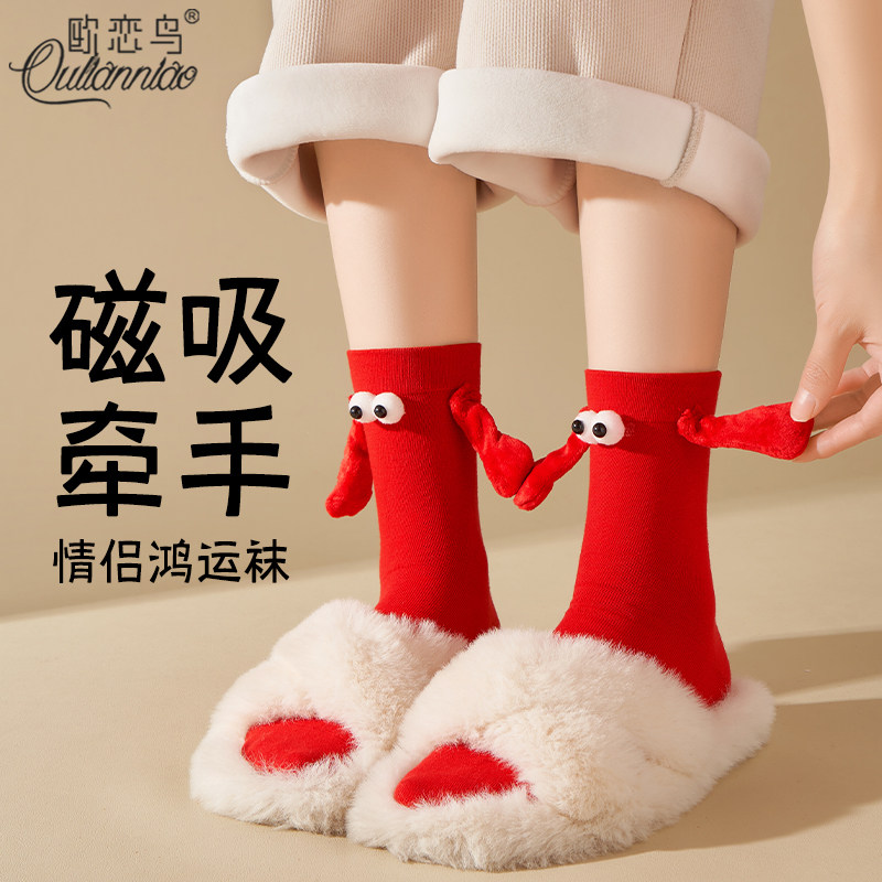 本命年袜子情侣款秋冬磁吸牵手袜可爱搞怪礼盒装蛇年大红色中筒袜,女士内衣/男士内衣/家居服,中筒袜,淘宝优惠券,粉丝福利购,淘宝优惠卷