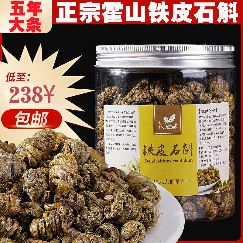 霍山铁皮石斛铁皮石斛正品特级铁皮石斛的功效