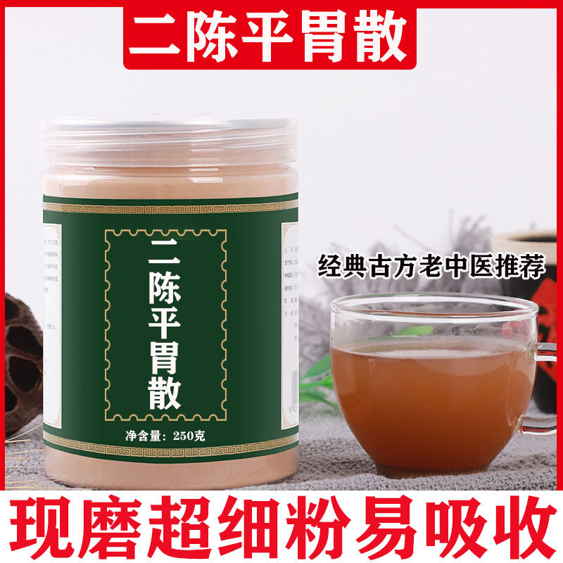 二陈平胃散特级北京同仁堂中药材甘草陈皮苍术厚朴原材料平胃散粉
