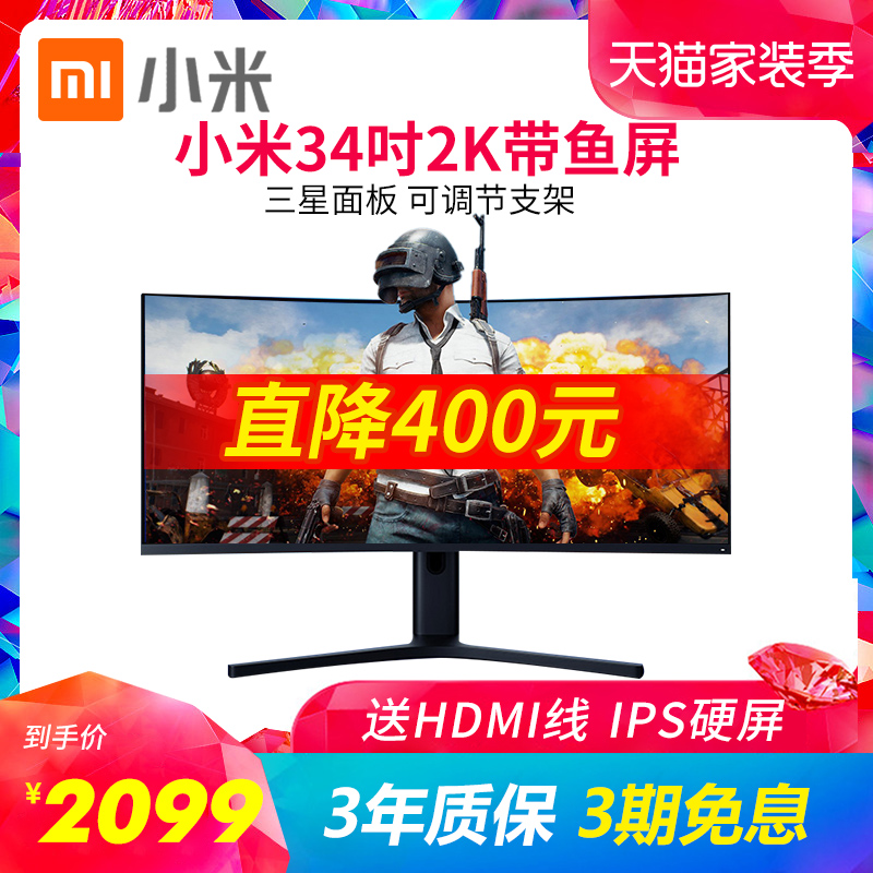 小米34英寸2K准4k显示器曲面带鱼屏高清液晶电脑屏幕吃鸡电竞游戏在类目 电脑硬件/显示器/电脑周边, 显示器中 - 来自Buy2taobao.com提供专业的淘宝代购服务