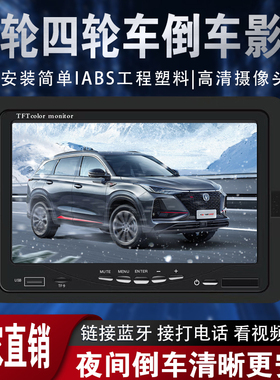 电动四轮车倒车影像三轮mp5电轿12v7寸触摸蓝牙高清后视显示屏