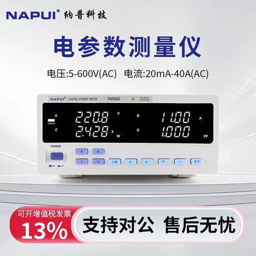 纳普数字功率计PM9812/9813/9815交直流电参数测量仪小功率
