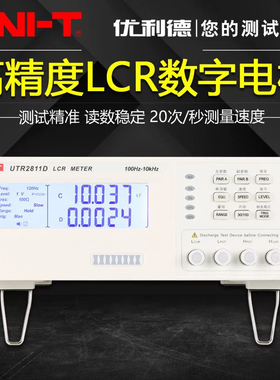 优利德LCR数字电桥UTR2811D/2830/2811DII台式电阻电容电感测试仪