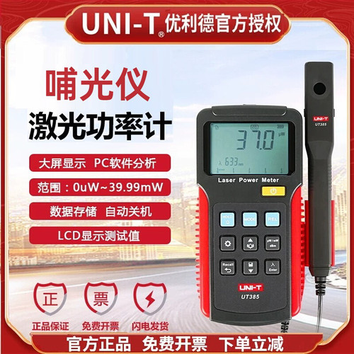红外线功率激光功率计优利德