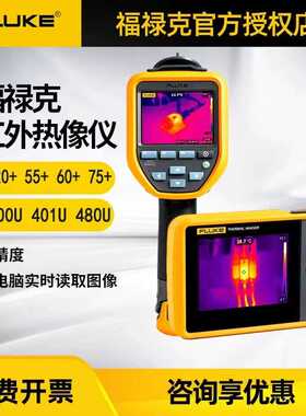FLUKE福禄克VT06 04 08热成像仪PTi120红外测温仪TiS20+60热像仪