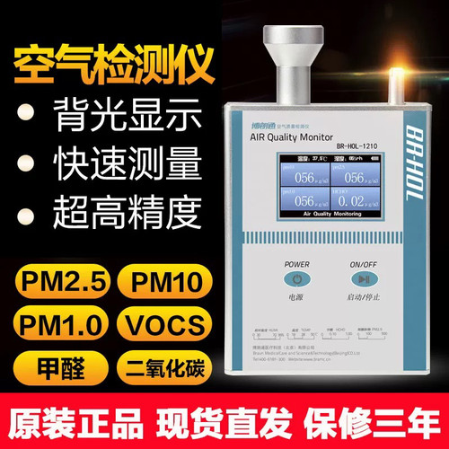 博朗通甲醛检测仪BR-HOL1209/1210/1216激光空气质量颗粒物pm2.5