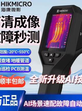 海康H10/H11红外热像仪