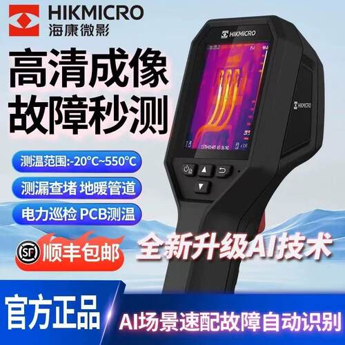 海康H10/H11红外热像仪