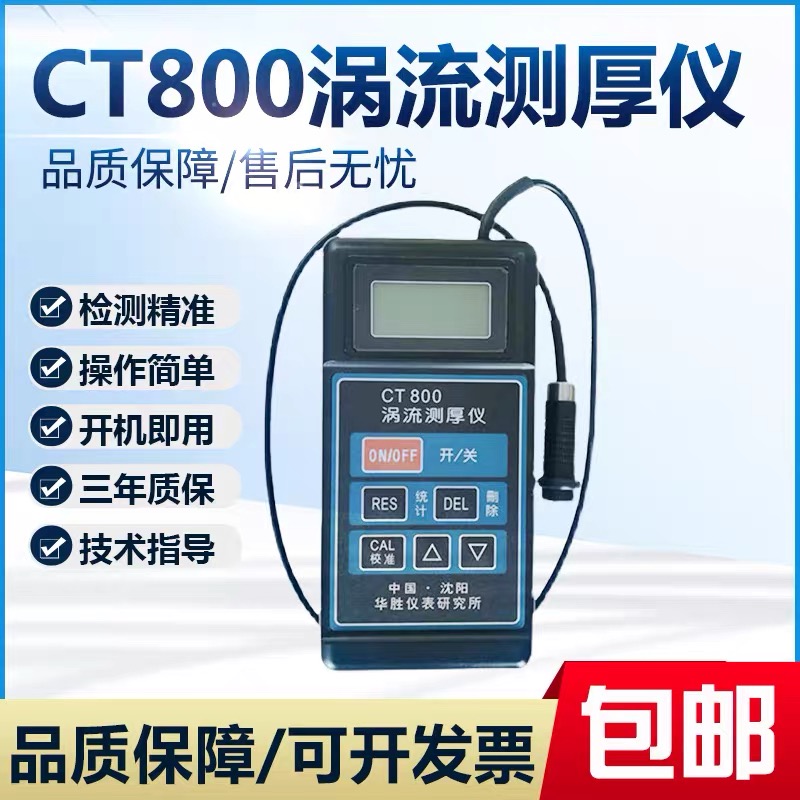 CT800涡流测厚仪涂层测厚仪阳极氧化膜测厚仪测膜仪铝材测试仪