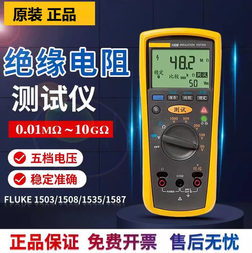 Fluke福禄克F1508绝缘电阻测试仪1535兆欧表1587FC数字摇表1503