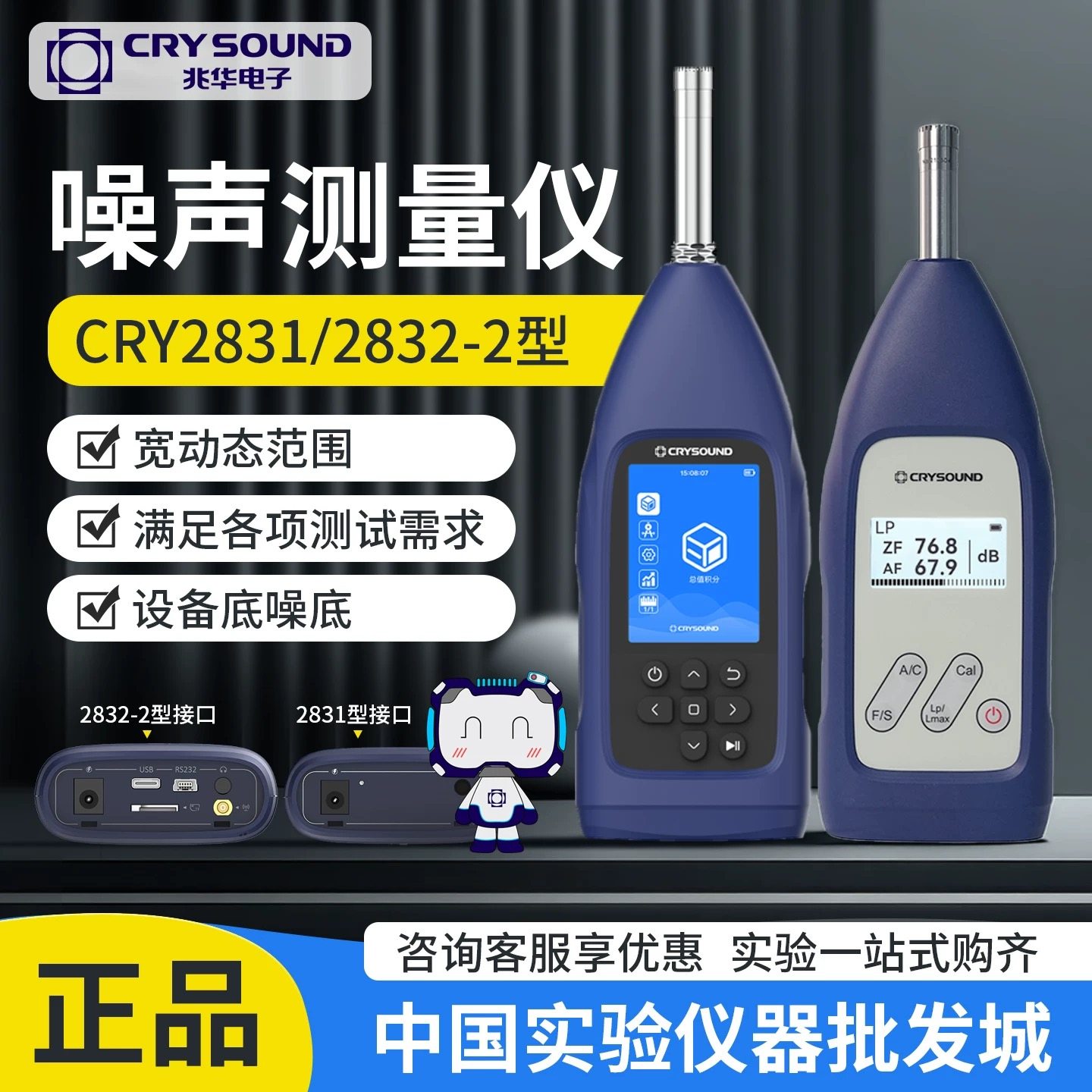 兆华电子声级计CRY2830分贝噪声检测仪音量远程室内外环境监测计,五金/工具,粒子计数器,淘宝优惠券,粉丝福利购,淘宝优惠卷