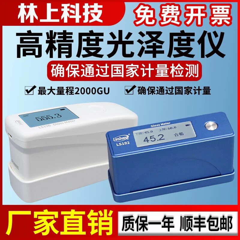 亮度光泽度陶瓷印刷油漆纸张林上