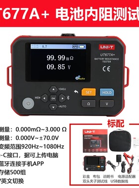 优利德电池内阻测试仪UT677A数显试电压温度蓄电池锂电池内阻检测