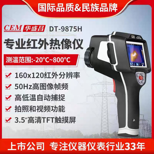 CEM华盛昌红外热像仪高清工业电力暖通电路板故障检测成像DT-9875