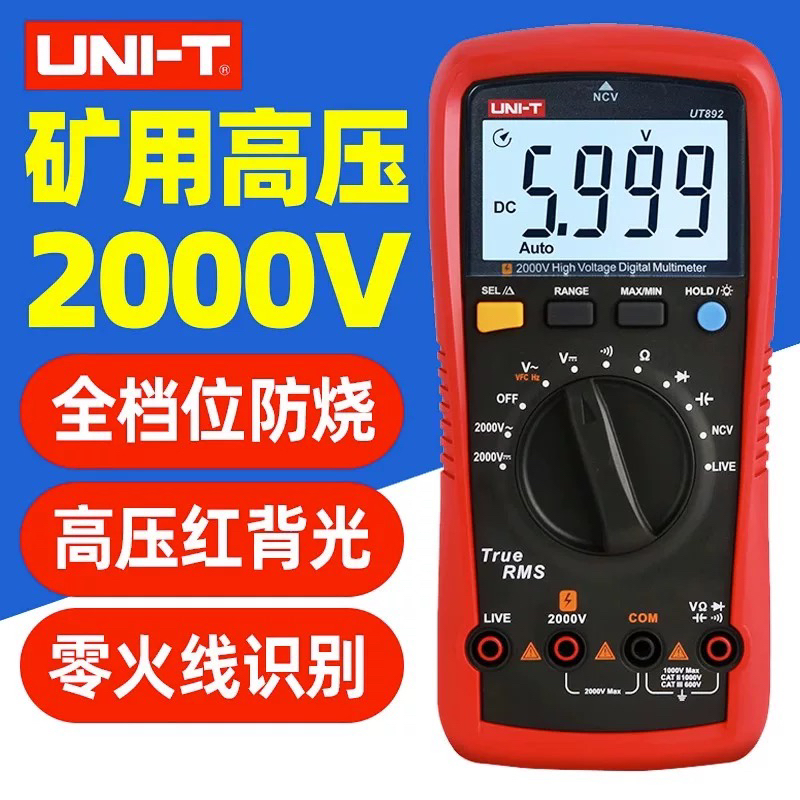 优利德高压数字万用表2000V/UT892高精度维修电工矿用电表
