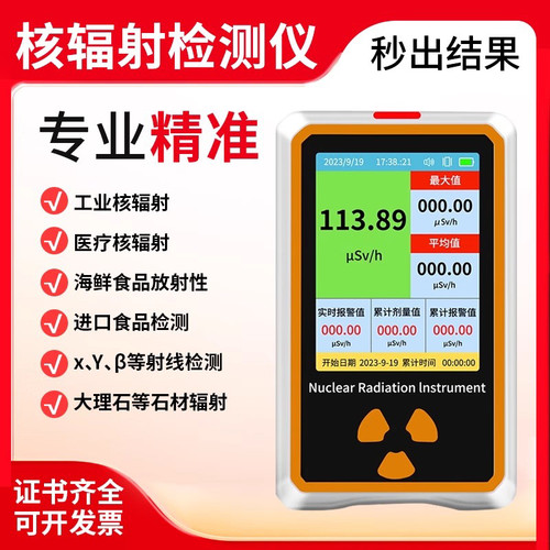 核辐射检测仪大理石射线电离放射性盖格计数器个人剂量报警仪