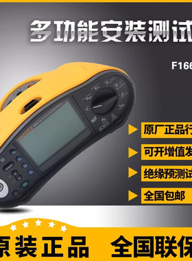 FLUKE福禄克多功能安装测试仪1662/1663/1664FC回路测试安规测试