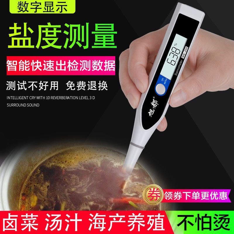 旭都盐度计高精度ws-200s餐饮卤水电子数显咸度计厨房咸淡测试器图片