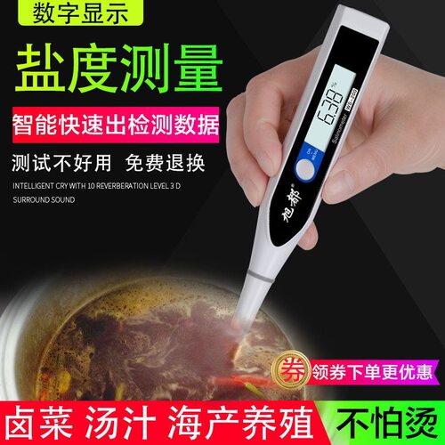 旭都盐度计高精度ws-200s餐饮卤水电子数显咸度计厨房咸淡测试器