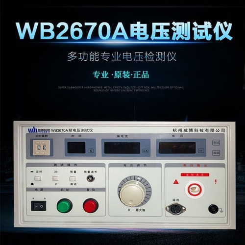 杭州威博WB2670A 数显耐压测试仪 交直流耐测试仪压高压耐压仪5KV