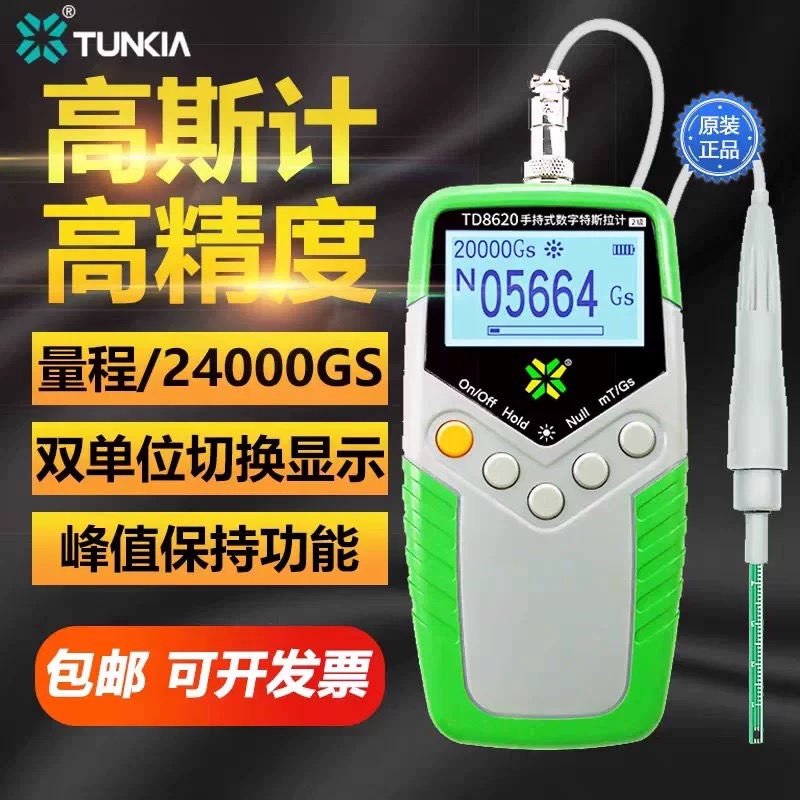 天恒数字高斯计TD8620永磁铁磁力TM5100磁场测试仪高精度特斯拉计