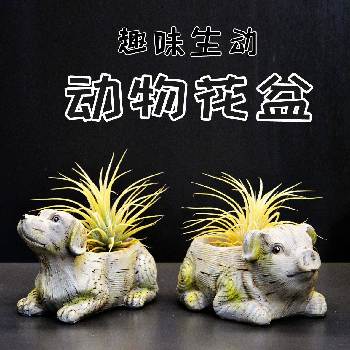 创意室内户外多肉花盆新款超萌可爱个性大口径动物花园造景小盆栽,家居饰品,花盆,淘宝优惠券,粉丝福利购,淘宝优惠卷