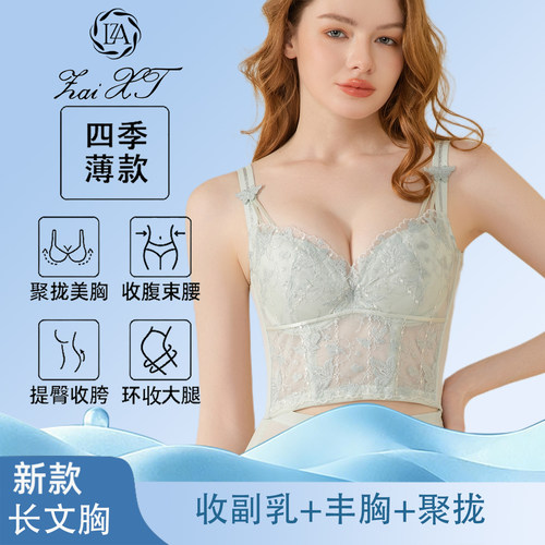 相藤涵芳影新款塑身收腹丰胸聚拢收副乳身材管理器夏季薄款长文胸