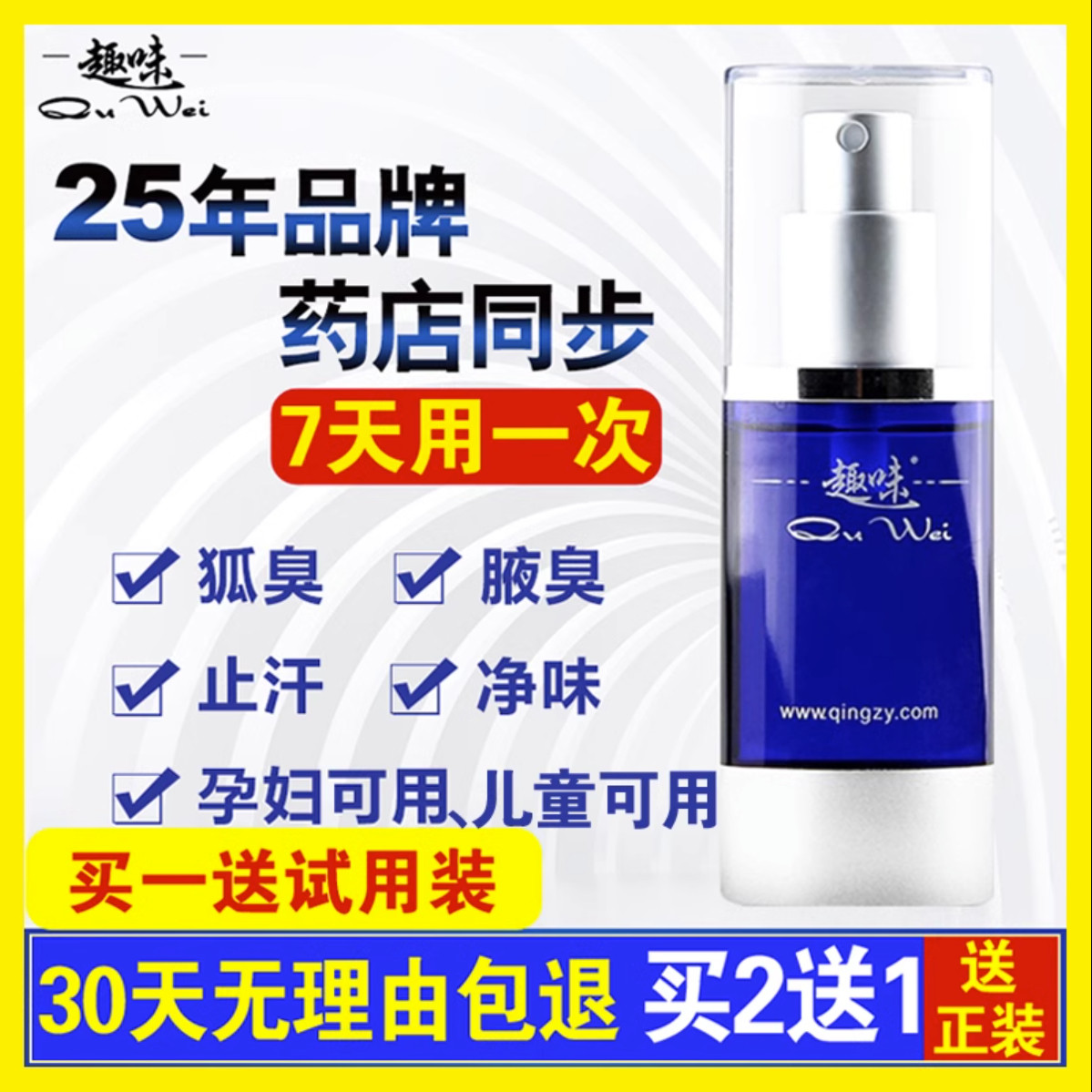 趣味狐清露狐臭液正品狐闹净味腋止汗露