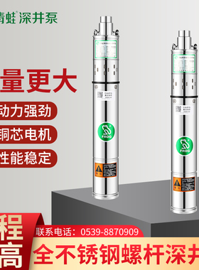 青蛙YQGD螺杆泵不锈钢高扬程深井泵潜水泵家用抽水机220V单相水泵