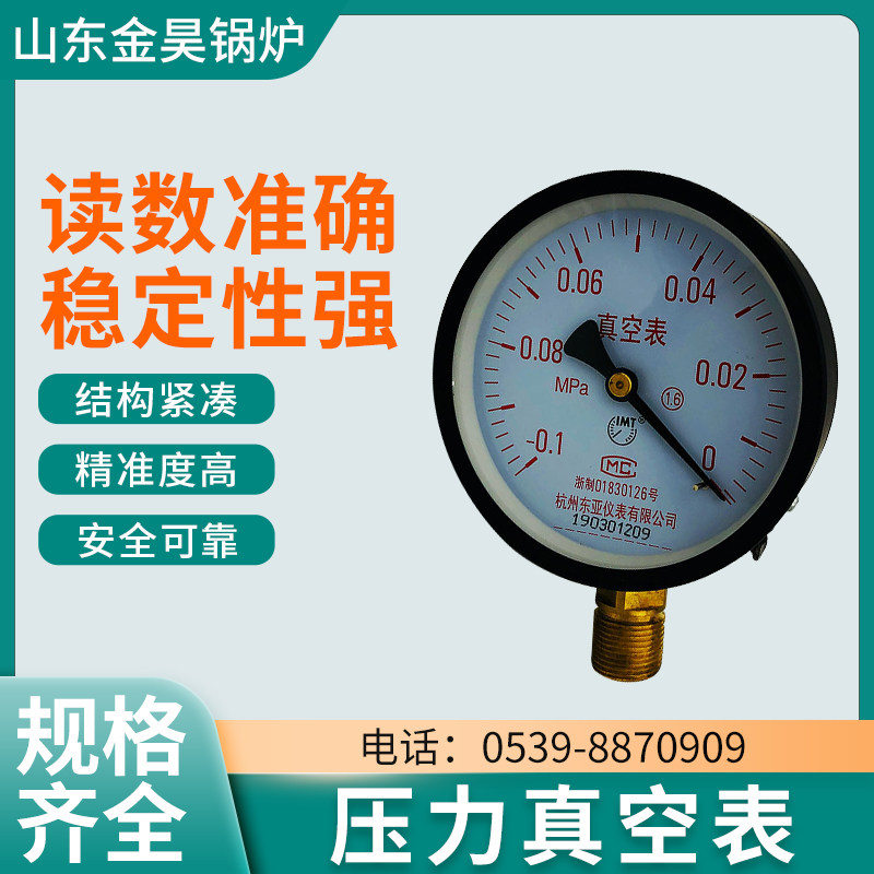 金昊1.6MPA压力真空仪表