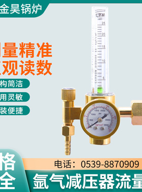 金昊XIFE CO2流量计 氩气流量表 氩气减压器流量管 CO2减压器配件
