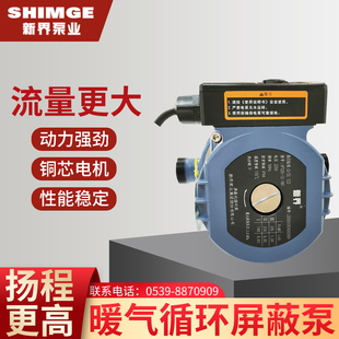 新界屏蔽泵家用地暖静音暖气循环泵锅炉回水泵热水管道增压泵三档