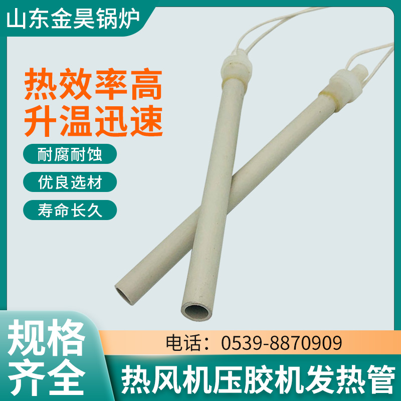 金昊发热管压胶机发热管