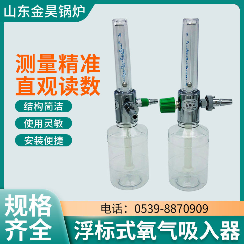 金昊浮标式氧气吸入器