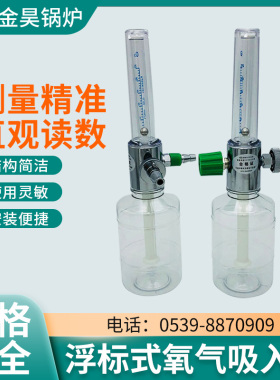 浮标式氧气吸入器 流量计 家用氧气瓶流量表 XIFE流量氧气减压阀