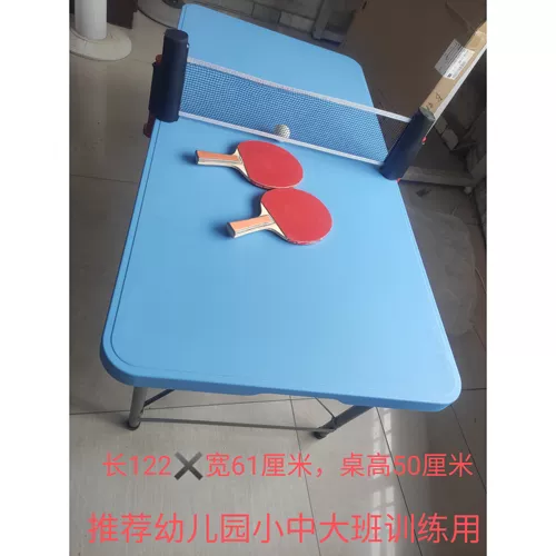 Настольный стол для настольного тенниса для детского сада для школьников для тренировок, подходит для подростков