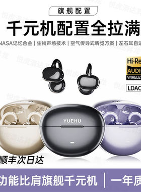 悦虎clip耳夹式AI翻译蓝牙耳机华强北2025新款洛达1571AM不入耳式