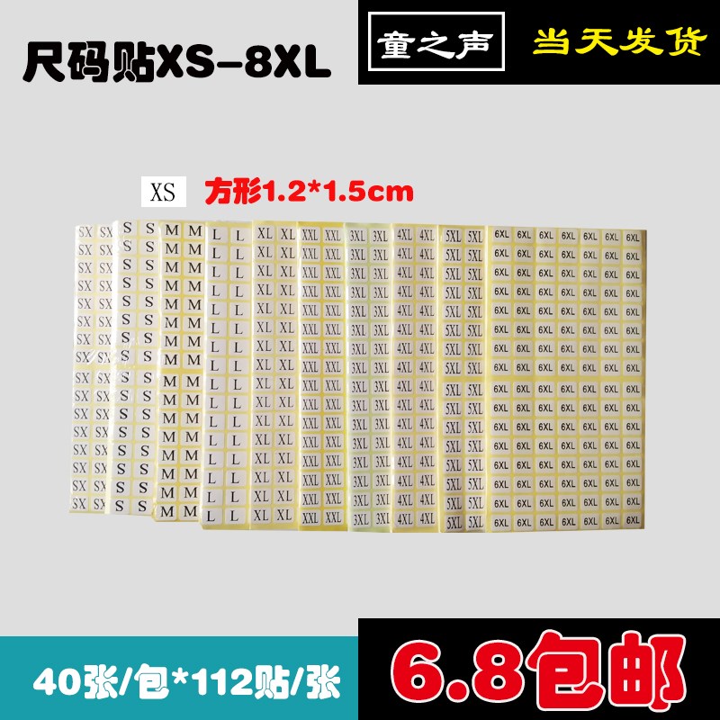 ·½Ðηþ×°¸¨ÁÏ ³ßÂë±êÌù ²»¸É½º±êÇ©ºÅÂë×Óxs-8xlÂëÏÖ»õ