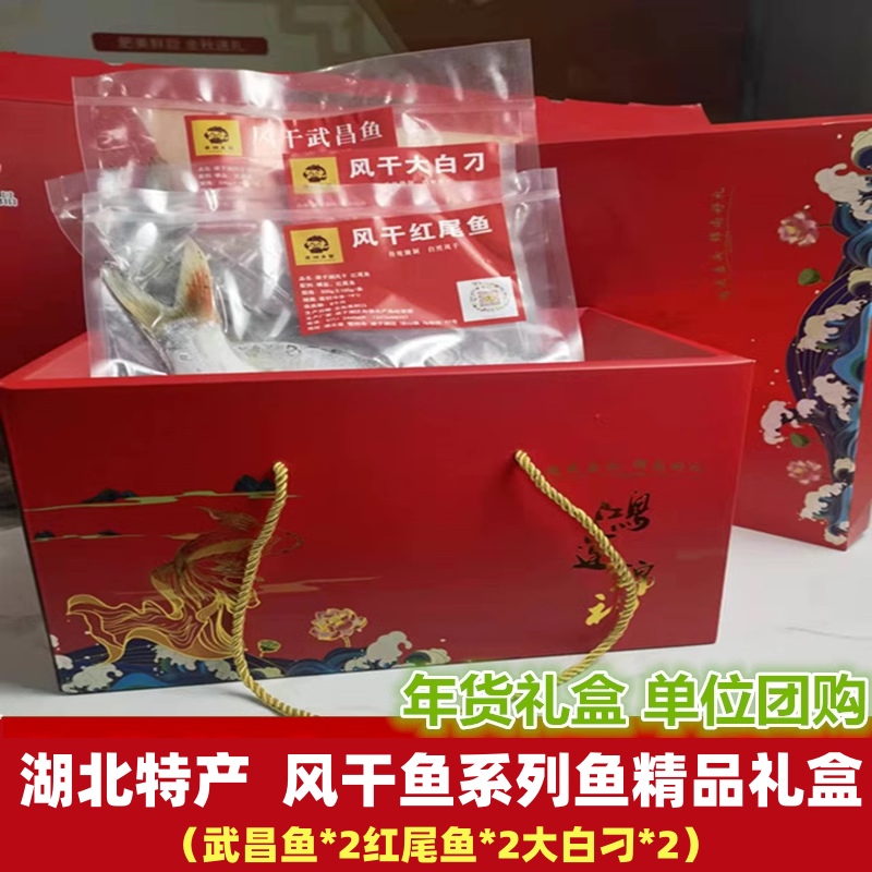 湖北特产风干鱼农家自制风干