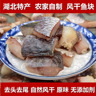 湖北特产梁子湖区农家腌制风干鱼块草鱼青鱼咸鱼腌鱼块咸淡适中7