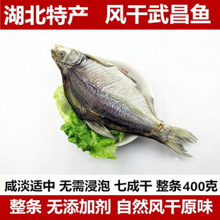 湖北鄂州梁子湖区特产自然风干腌制阳干7成干武昌鱼鳊鱼年货腊鱼