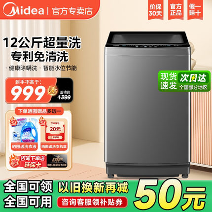 美的波轮洗衣机8公斤10公斤12公全自动洗脱一体小型家用宿舍租房