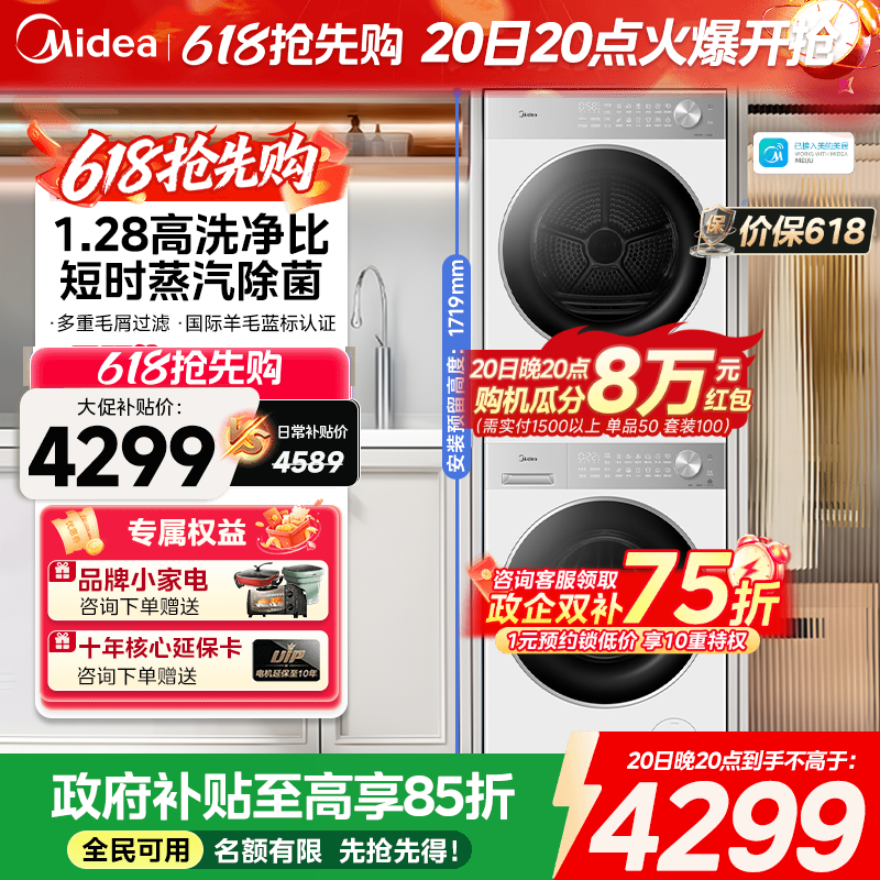 全民补贴美的10kg纯平嵌洗烘套装全自动除菌滚筒洗衣机热泵烘干L1