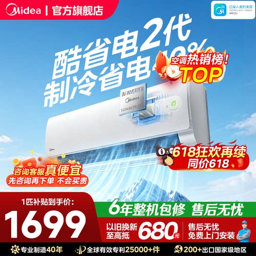 美的空调新一级能效家用大1匹1.5匹变频冷暖挂机2026款酷省电二代